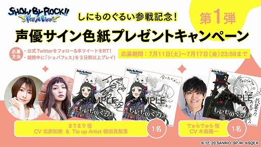 Show By Rock Fes A Live 5人組バンドしにものぐるいが参戦