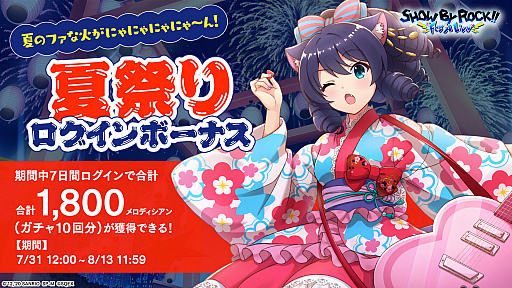 画像ギャラリー No.009のサムネイル画像 / 「SHOW BY ROCK!! Fes A Live」,歌って踊ってぴゅる騒ぎ♪☆真夏のBonBon踊りフェス!が開催中