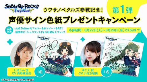 ���������꡼ No.001�Υ���ͥ������ / ��SHOW BY ROCK!! Fes A Live�פ˳����Х�ɡ����掠�Υڥ��륺������