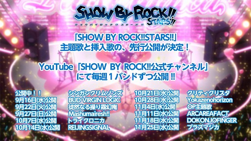 画像集#001のサムネイル/アニメ「SHOW BY ROCK!!STARS!!」，主題歌と挿入歌を12週連続で公開