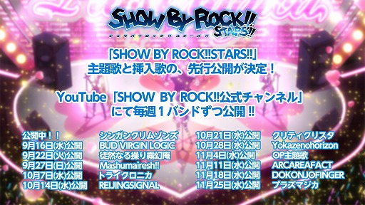 アニメ Show By Rock Stars 主題歌と挿入歌を12週連続で公開