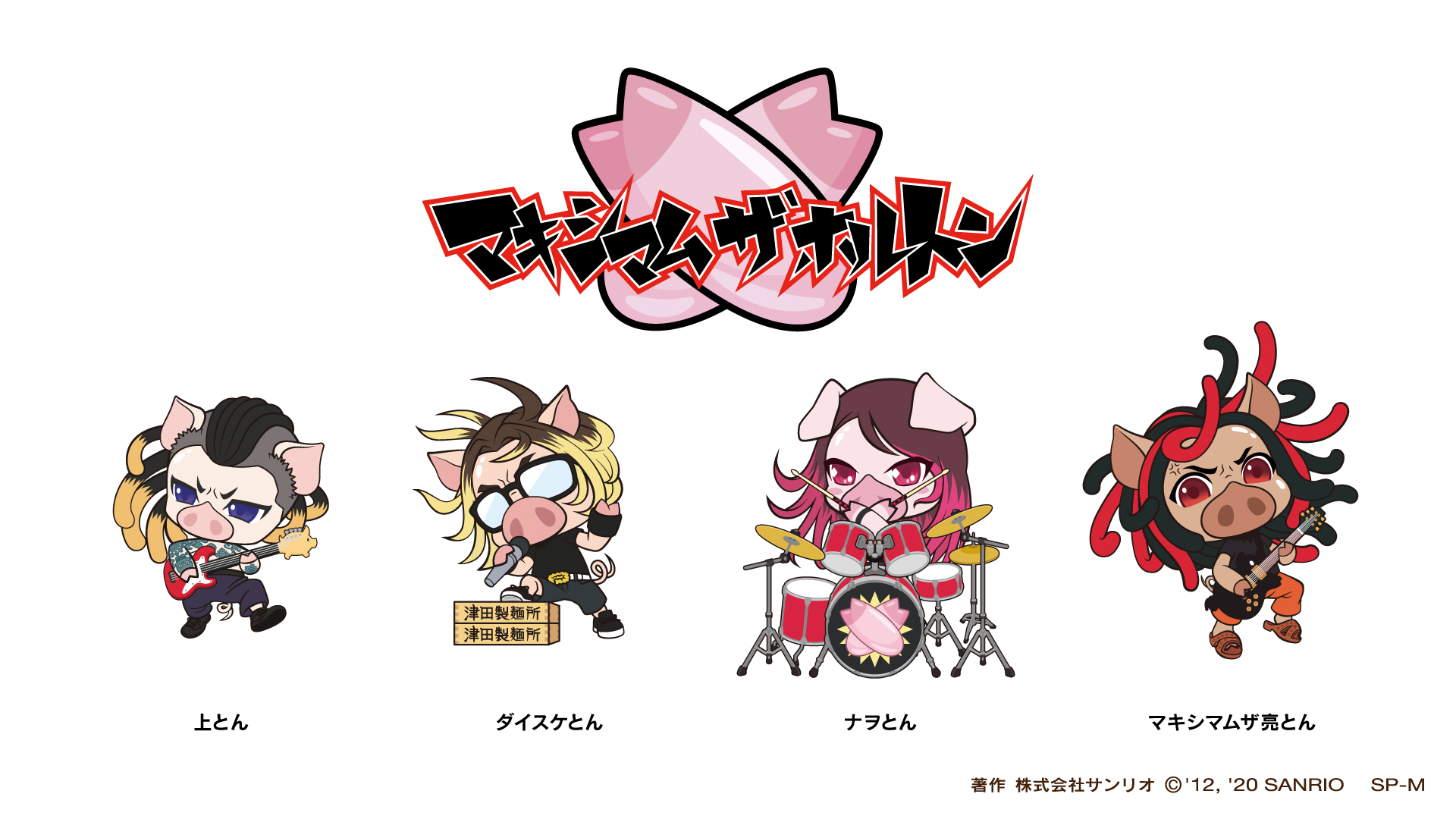 画像集no 003 Show By Rock Fes A Live マキシマム ザ ホルモンの楽曲 画像集no 003 Show By Rock Fes A Live マキシマム ザ ホルモンの楽曲