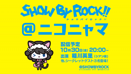 #007Υͥ/SHOW BY ROCK!! Fes A Liveס饯ˤ륬륺Хɤо졣3ʤMV缡