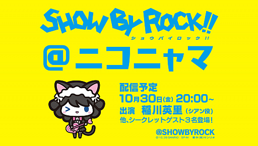 SHOW BY ROCK!! Fes A Liveס饯ˤ륬륺Хɤо졣3ʤMV缡