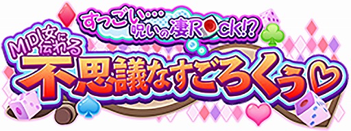 画像ギャラリー No.003のサムネイル画像 / 「SHOW BY ROCK!! Fes A Live」にシュウ☆ゾーやロージアの新規SSRブロマイドが登場