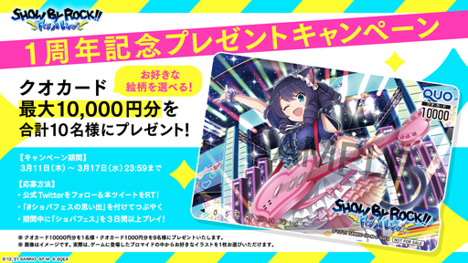 画像ギャラリー No.015のサムネイル画像 / 「SHOW BY ROCK!!」,1周年キャンペーン&クオカードが抽選で10名に当たるキャンペーンを実施