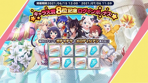 画像ギャラリー No.001のサムネイル画像 / 「SHOW BY ROCK!! Fes A Live」,人気投票企画でSHOW BY ROCK!!のトップ10入りを記念したガチャを開催