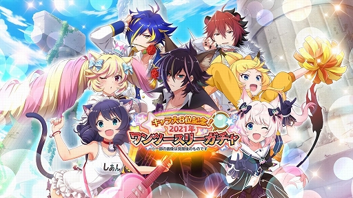 画像ギャラリー No.009のサムネイル画像 / 「SHOW BY ROCK!! Fes A Live」,人気投票企画でSHOW BY ROCK!!のトップ10入りを記念したガチャを開催