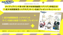 ꡼ No.020 | SHOW BY ROCK!! Fes A Live2ǯǰڡ󤬳