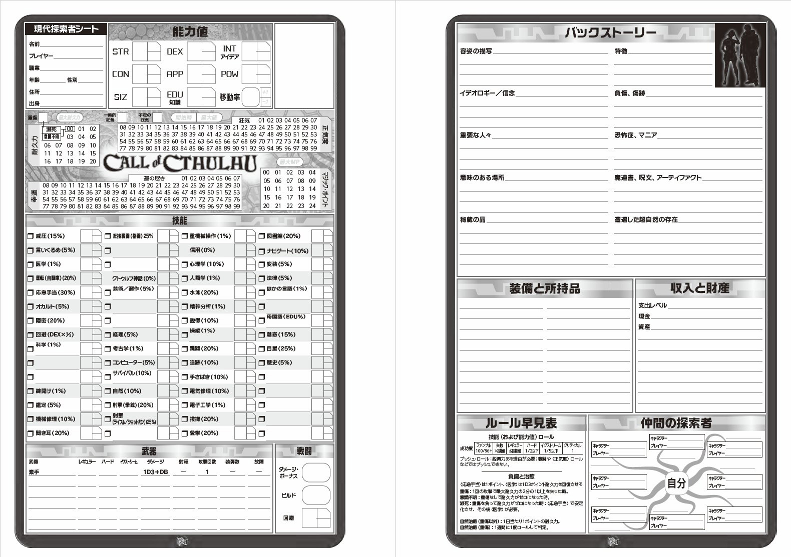 画像集no 004 初めてルールに手が入れられた 新クトゥルフ神話trpg