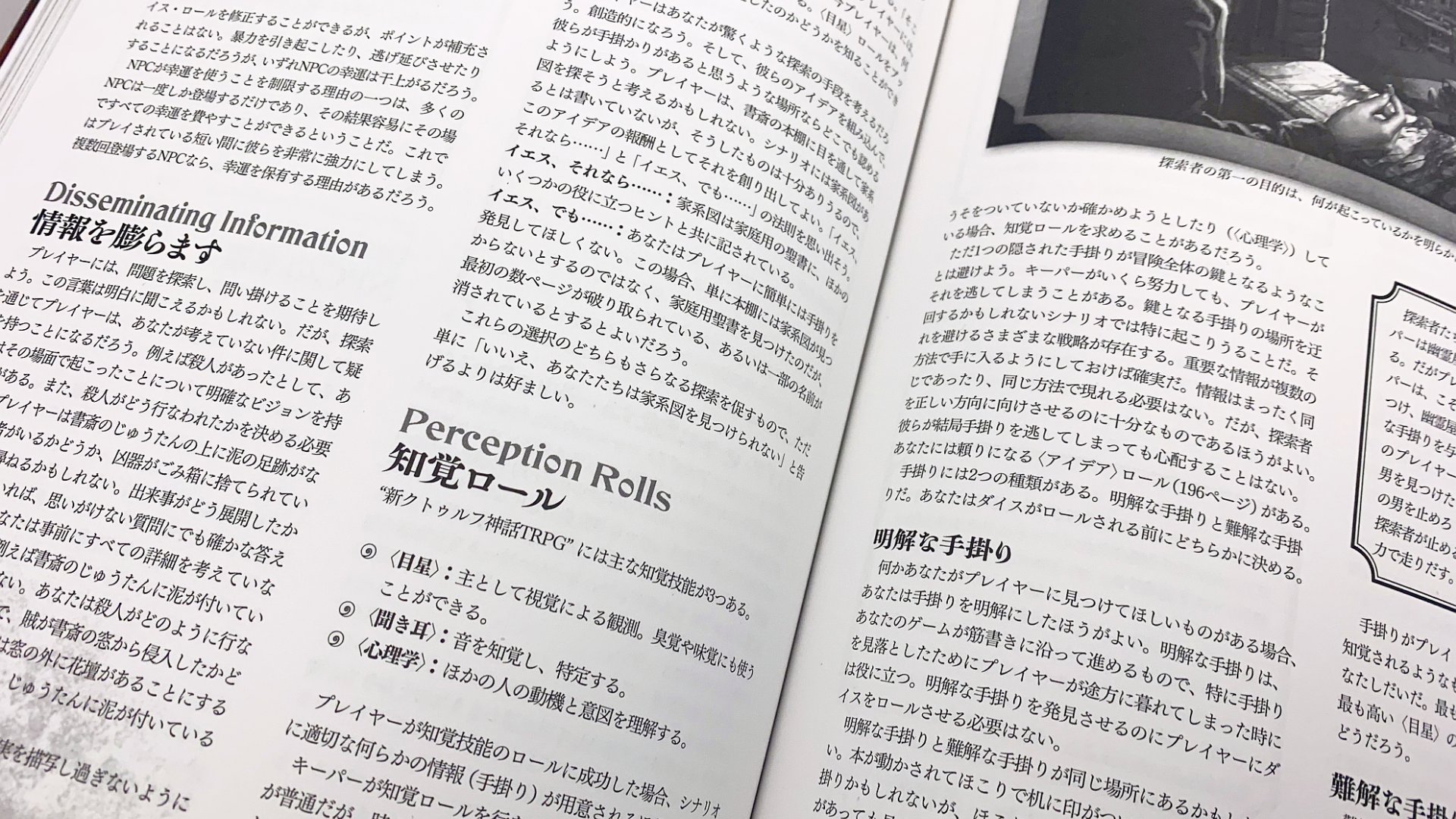 画像集 005 初めてルールに手が入れられた 新クトゥルフ神話trpg ルール