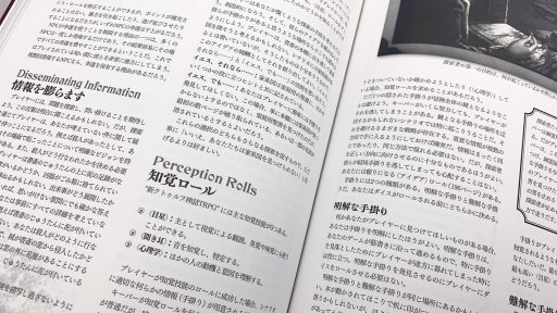 初めてルールに手が入れられた 新クトゥルフ神話trpg ルールブック レビュー 第7版が何を目指し 何が変わったのかをざっくり解説