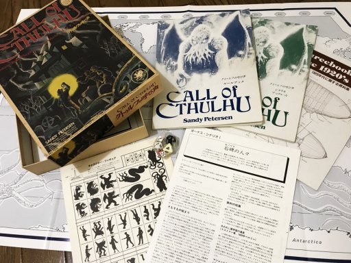 初めてルールに手が入れられた「新クトゥルフ神話TRPG ルールブック ...