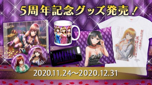 画像ギャラリー No.002のサムネイル画像 / 「六本木サディスティックナイト」のサービス開始5周年を記念した企画が発表