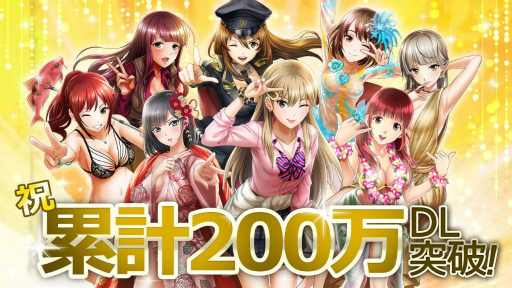 画像ギャラリー No.001のサムネイル画像 / 「六本木サディスティックナイト」が累計200万DLを突破。記念キャンペーンが開催