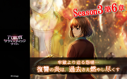 画像ギャラリー No.001のサムネイル画像 / 「六本木サディスティックナイト」,新章となるSeason3 第6章の配信を開始