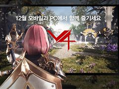 MMORPG「V4」のPC版が12月中に韓国でリリース。スマホでサービス中の新作タイトルが早くも複数のプラットフォームに展開