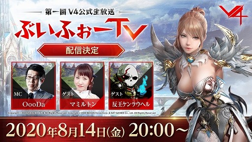 画像ギャラリー No.001のサムネイル画像 / 「V4」,初の公式生放送が8月14日に配信。公式サイトのリニューアルオープンも