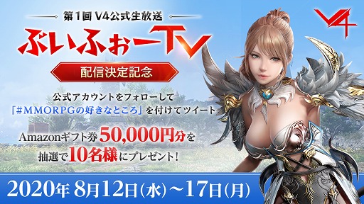 画像ギャラリー No.002のサムネイル画像 / 「V4」,初の公式生放送が8月14日に配信。公式サイトのリニューアルオープンも