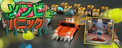 画像ギャラリー No.001のサムネイル画像 / カセゲー対応の新作アプリ「ゾンビパニック」の正式サービスがスタート