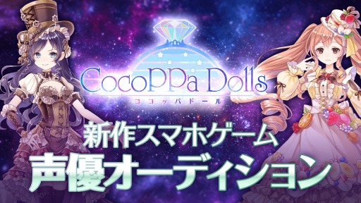 ꡼ No.004 | 夻ؤRPGCocoPPa Dollsʥåѥɡˡפ2020ǯդۿϿդ򳫻