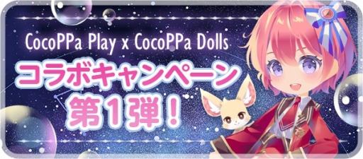 ꡼ No.006 | 夻ؤRPGCocoPPa Dollsʥåѥɡˡפ2020ǯդۿϿդ򳫻