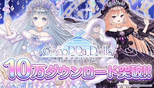 ���������꡼ No.001�Υ���ͥ������ / ��CocoPPa Dolls�ס�10��DL���ˤ�ǰ���������ڡ��󤬳���