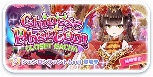 ꡼ No.001Υͥ / CocoPPa Dollsס6Chinese Phantomɤо졣ơ٥ȡSweets Panicɤ