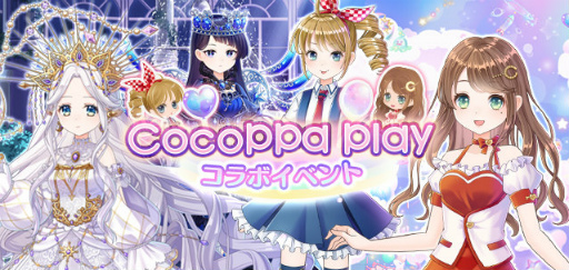 画像ギャラリー No.001のサムネイル画像 / 「CocoPPa Dolls」で「CocoPPa Play」コラボがスタート