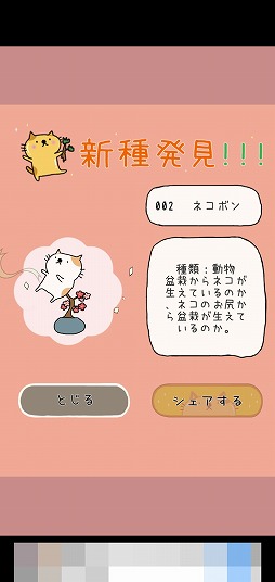 画像ギャラリー No.004のサムネイル画像 / 摩訶不思議な盆栽をコレクション。「盆栽あつめ」を紹介する「(ほぼ)日刊スマホゲーム通信」第2168回