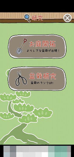 画像ギャラリー No.007のサムネイル画像 / 摩訶不思議な盆栽をコレクション。「盆栽あつめ」を紹介する「(ほぼ)日刊スマホゲーム通信」第2168回