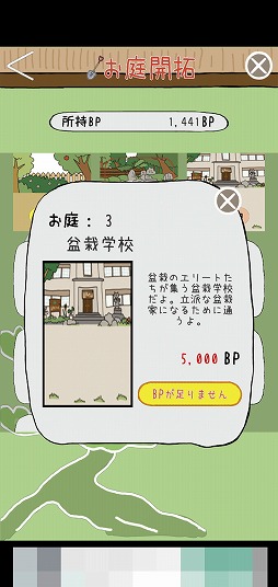 画像ギャラリー No.008のサムネイル画像 / 摩訶不思議な盆栽をコレクション。「盆栽あつめ」を紹介する「(ほぼ)日刊スマホゲーム通信」第2168回