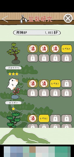 画像ギャラリー No.009のサムネイル画像 / 摩訶不思議な盆栽をコレクション。「盆栽あつめ」を紹介する「(ほぼ)日刊スマホゲーム通信」第2168回