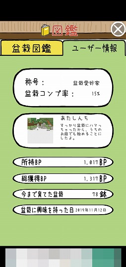 画像ギャラリー No.010のサムネイル画像 / 摩訶不思議な盆栽をコレクション。「盆栽あつめ」を紹介する「(ほぼ)日刊スマホゲーム通信」第2168回