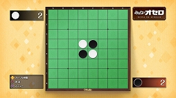 画像ギャラリー No.002のサムネイル画像 / PS4/Switch向けDLソフト「みんなのオセロ」の配信がスタート