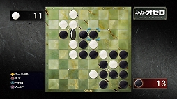 画像ギャラリー No.003のサムネイル画像 / PS4/Switch向けDLソフト「みんなのオセロ」の配信がスタート