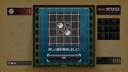 画像ギャラリー No.004のサムネイル画像 / PS4/Switch向けDLソフト「みんなのオセロ」の配信がスタート