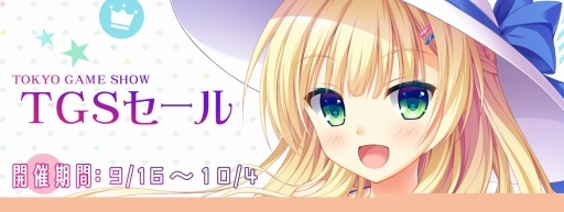 画像ギャラリー No.008のサムネイル画像 / エンターグラムがTGSセールを実施。コンシューマ向けDLソフト10タイトルが対象