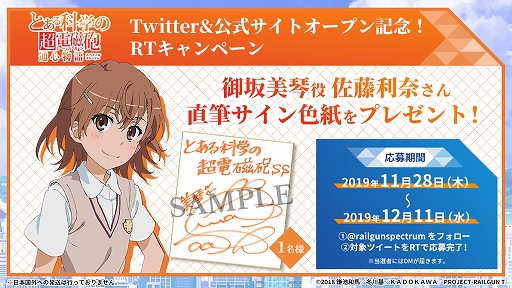 画像ギャラリー No.002のサムネイル画像 / TVアニメ「とある科学の超電磁砲T」のアプリ化が決定。公式サイトが公開&公開記念キャンペーンが開始