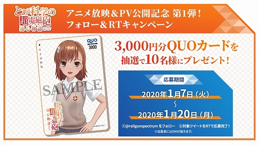 画像ギャラリー No.002のサムネイル画像 / 「とある科学の超電磁砲 通心物語(スペクトルストーリー)」のPVが公開。QUOカードが当たるRTキャンペーンも