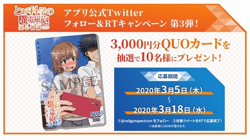 画像ギャラリー No.001のサムネイル画像 / 「とある科学の超電磁砲 通心物語」,オリジナルQUOカードが当たるフォロー&RTキャンペーン第3弾が開催
