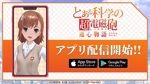 画像ギャラリー No.001のサムネイル画像 / 「とある科学の超電磁砲 通心物語」が本日配信開始。記念キャンペーン開催中