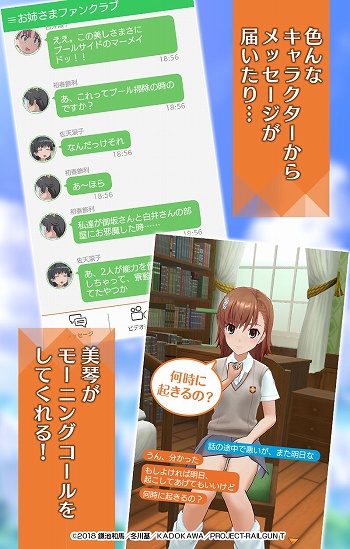 画像ギャラリー No.004のサムネイル画像 / 「とある科学の超電磁砲 通心物語」が本日配信開始。記念キャンペーン開催中