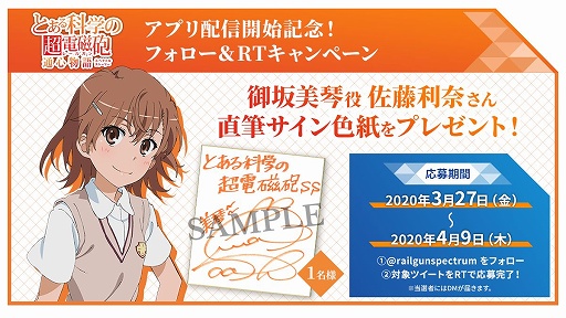 画像ギャラリー No.005のサムネイル画像 / 「とある科学の超電磁砲 通心物語」が本日配信開始。記念キャンペーン開催中