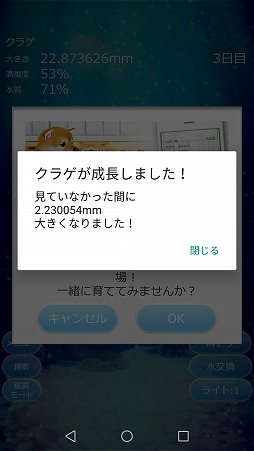 のんびりとクラゲを眺めて癒されよう 癒しのクラゲ育成ゲーム を紹介する ほぼ 日刊スマホゲーム通信 第2169回