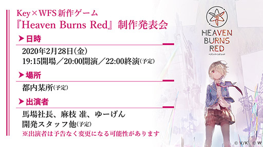 画像ギャラリー No.002のサムネイル画像 / 「Heaven Burns Red」の全貌が明らかにされる制作発表会が2020年2月28日に開催決定。12月28日より観覧募集も開始へ