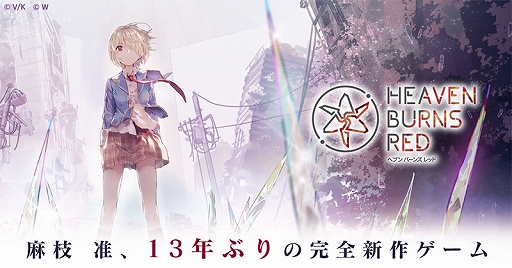 ���������꡼ No.001�Υ���ͥ������ / ��Heaven Burns Red�פ��ۿ�������2021ǯ����ѹ�