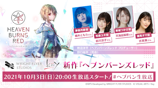 画像ギャラリー No.001のサムネイル画像 / 「ヘブンバーンズレッド」10月3日にTGS特別番組を生放送。ゲストは國見タマ役の古賀葵さん