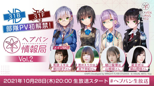 画像ギャラリー No.001のサムネイル画像 / 「ヘブンバーンズレッド」公式生番組第2回が本日20:00に放送。記念RTキャンペーンが開催中