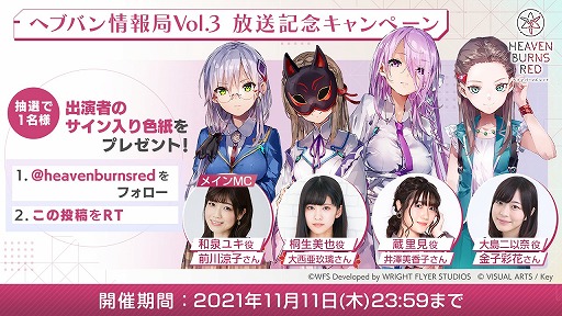 画像ギャラリー No.001のサムネイル画像 / 「ヘブンバーンズレッド」,公式生番組第3回を本日20時から放送。プレゼントキャンペーンも実施